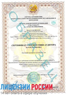 Образец сертификата соответствия аудитора №ST.RU.EXP.00014300-2 Альметьевск Сертификат OHSAS 18001